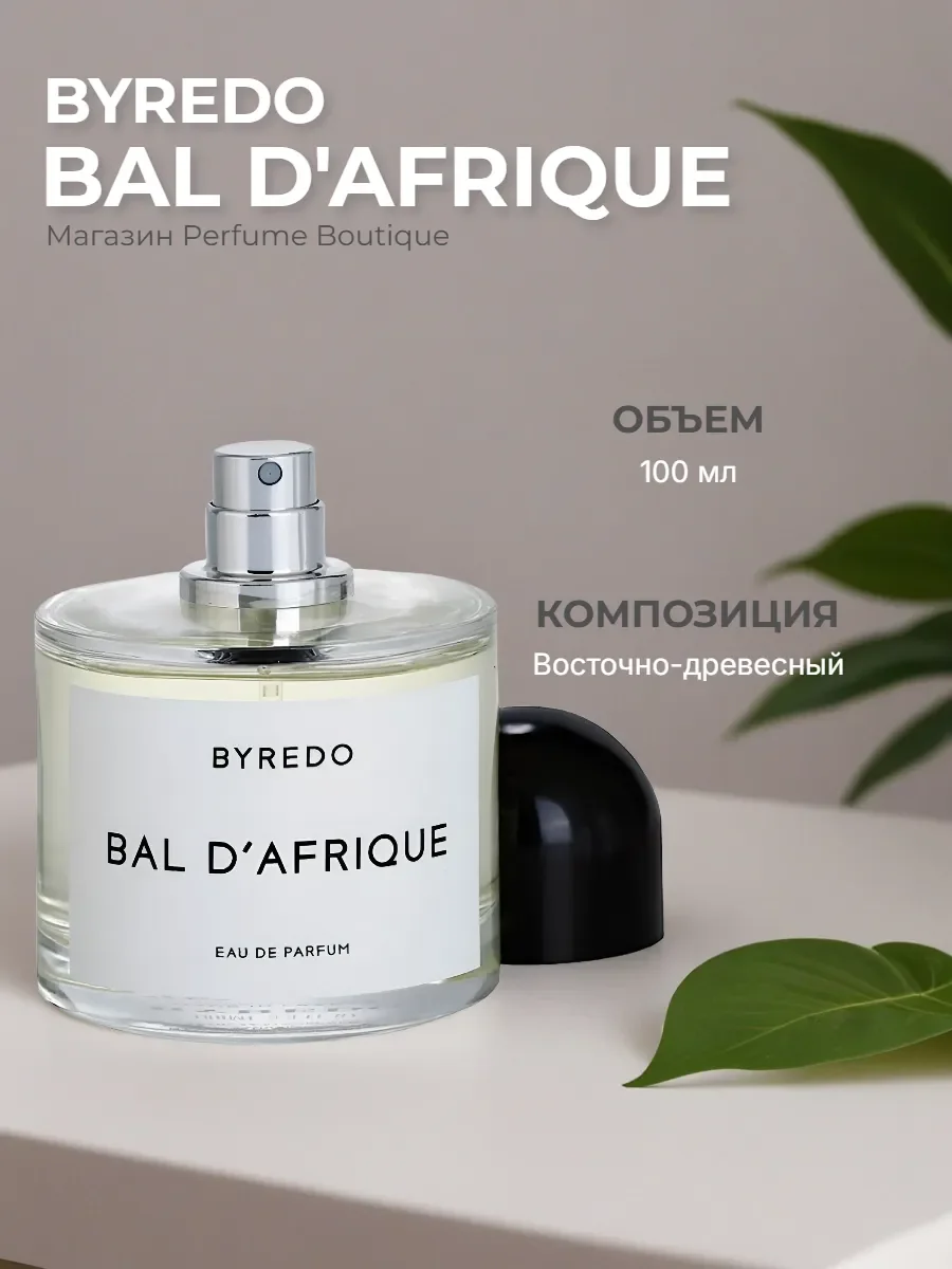 духи унисекс Байредо Bal d'Afrique 100 ml стойкие - миниатюра 2