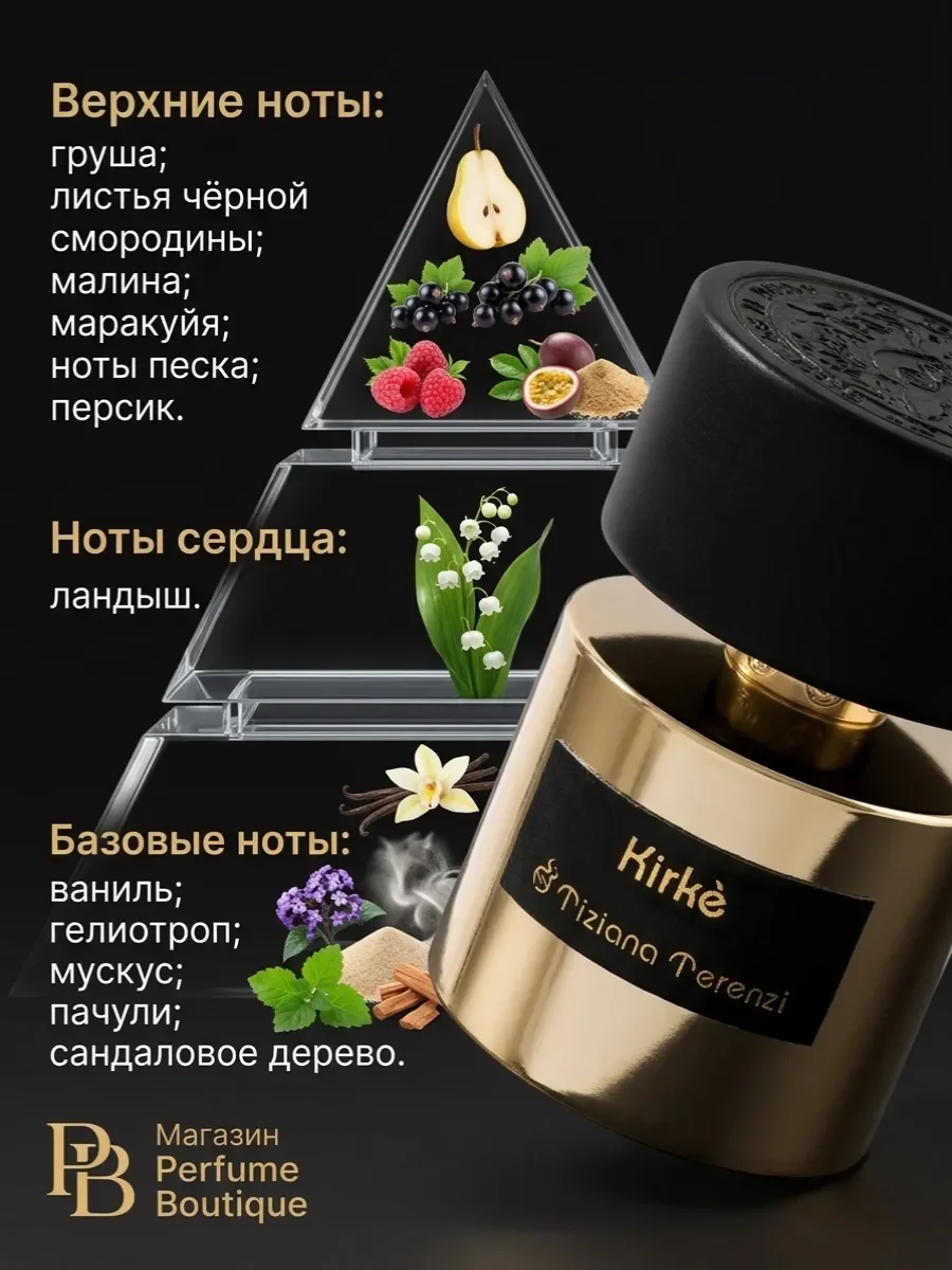 Духи унисекс Kirke Tiziana Terenzi Тизиана Кирки 100 ml - миниатюра 2