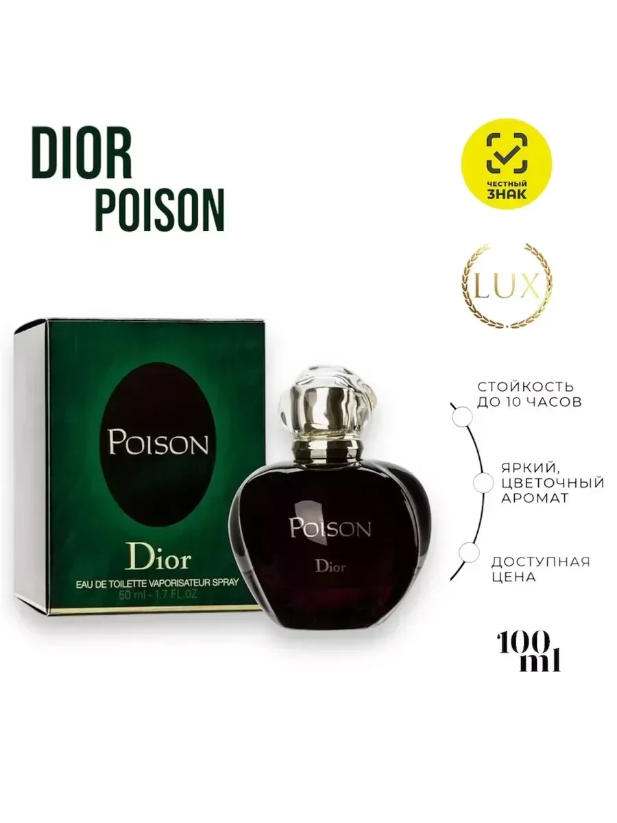 Christian Dior Poison Диор Пойзон 100 мл - миниатюра 2