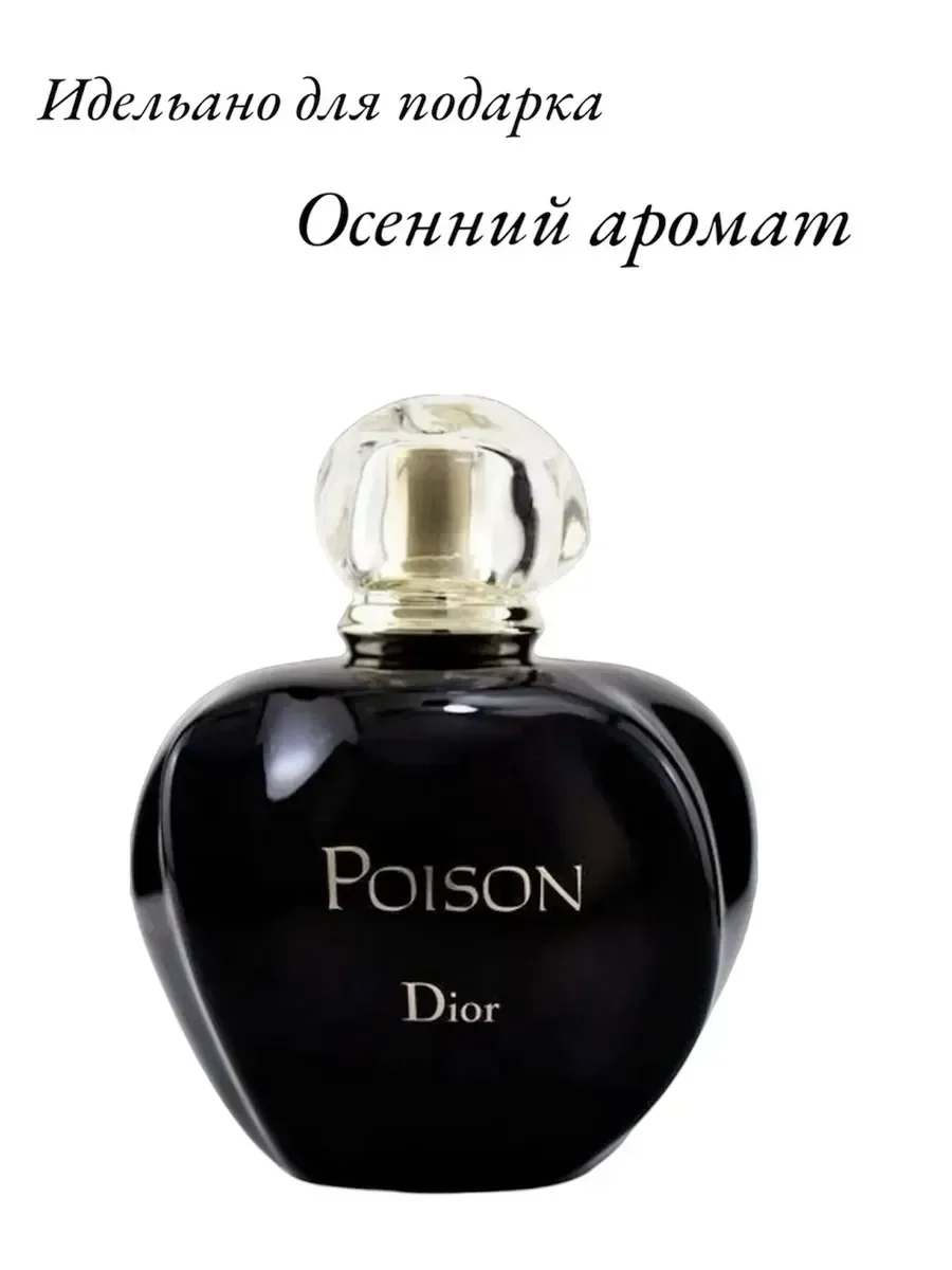 Christian Dior Poison Диор Пойзон 100 мл - миниатюра 3