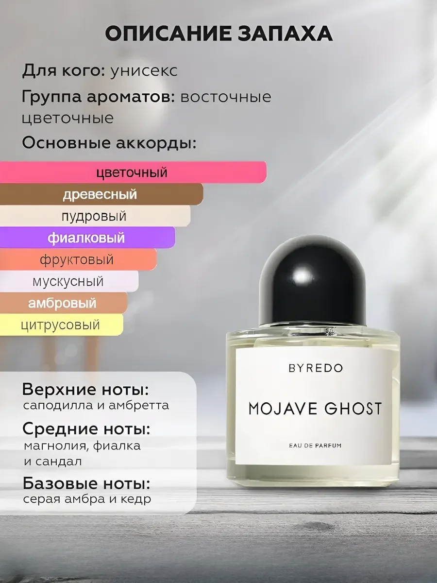 Духи унисекс Байредо Mojave Ghost 100 мл - миниатюра 2