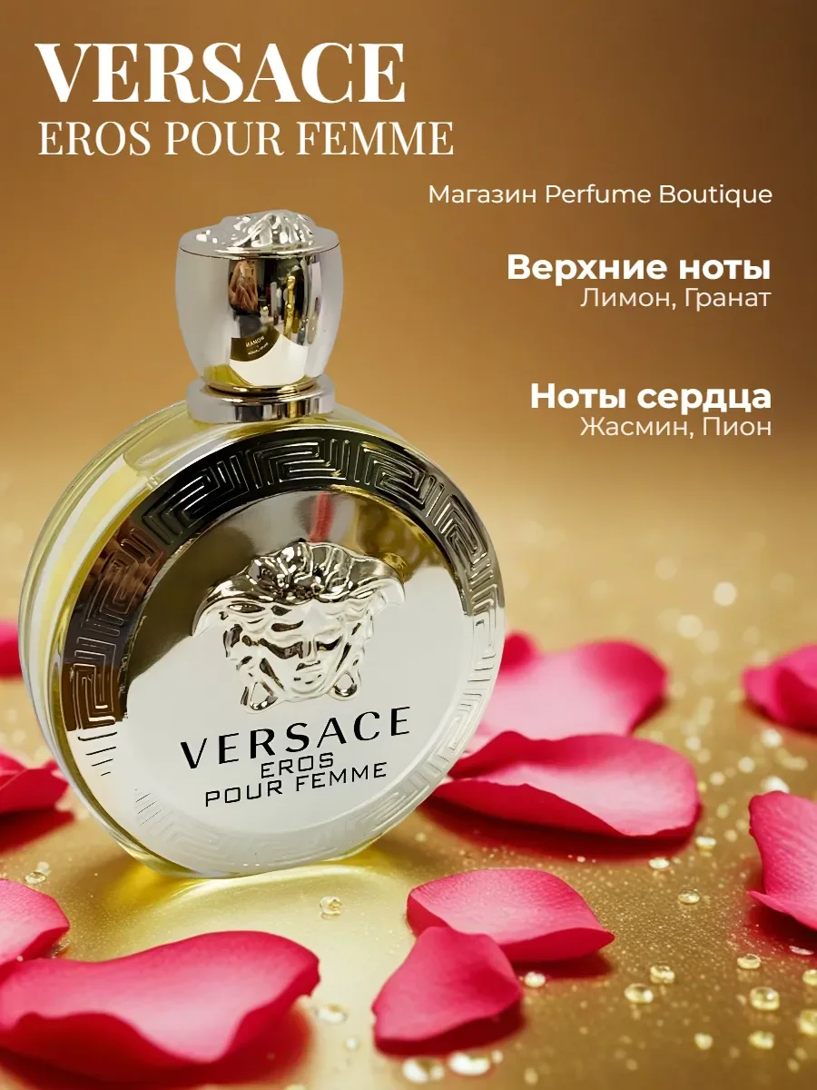 духи женские Versace Eros Pour Femme 100 ml - миниатюра 2