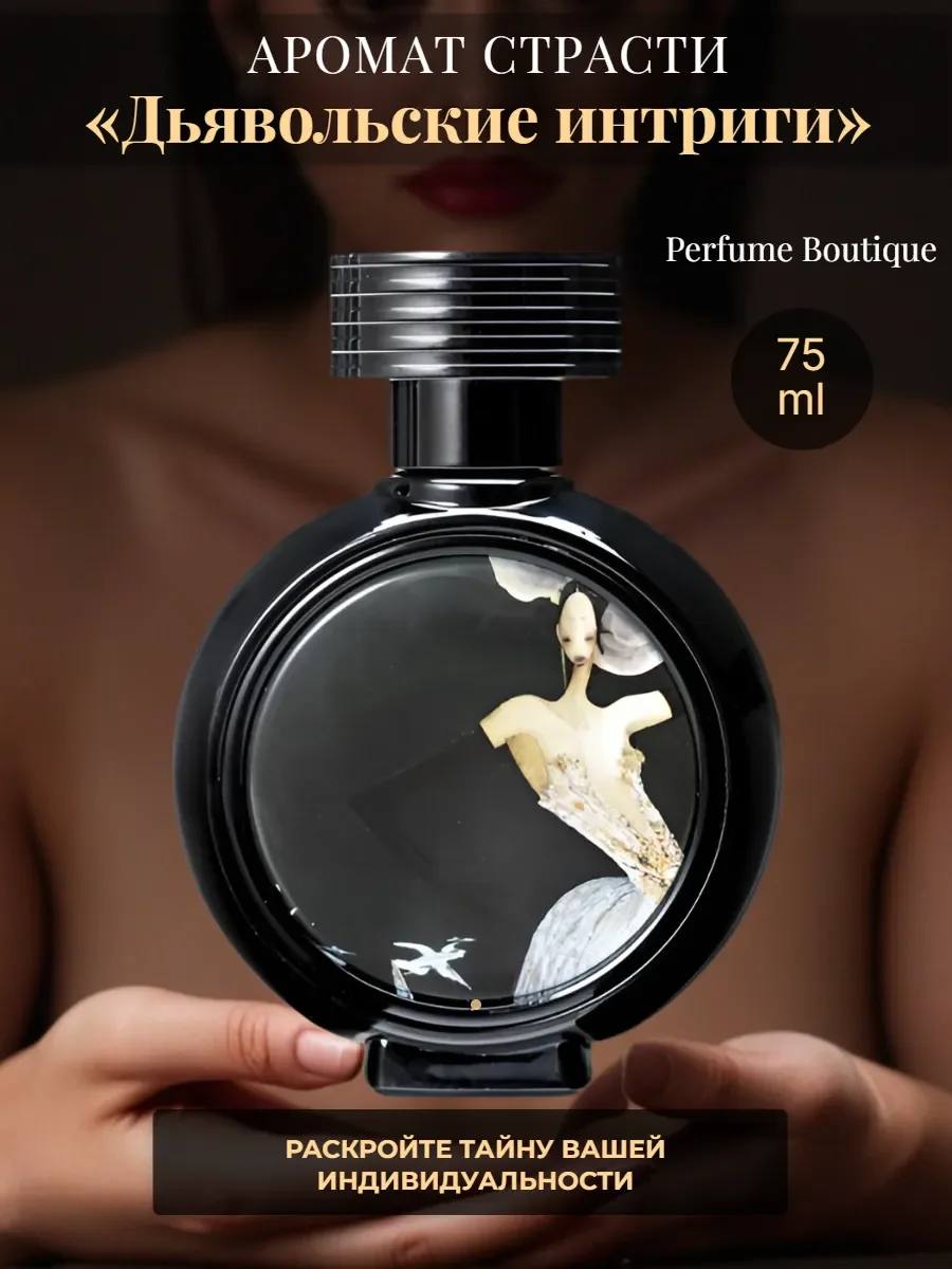 Духи женские HFC «Дьявольские интриги» 75 ml - миниатюра 5