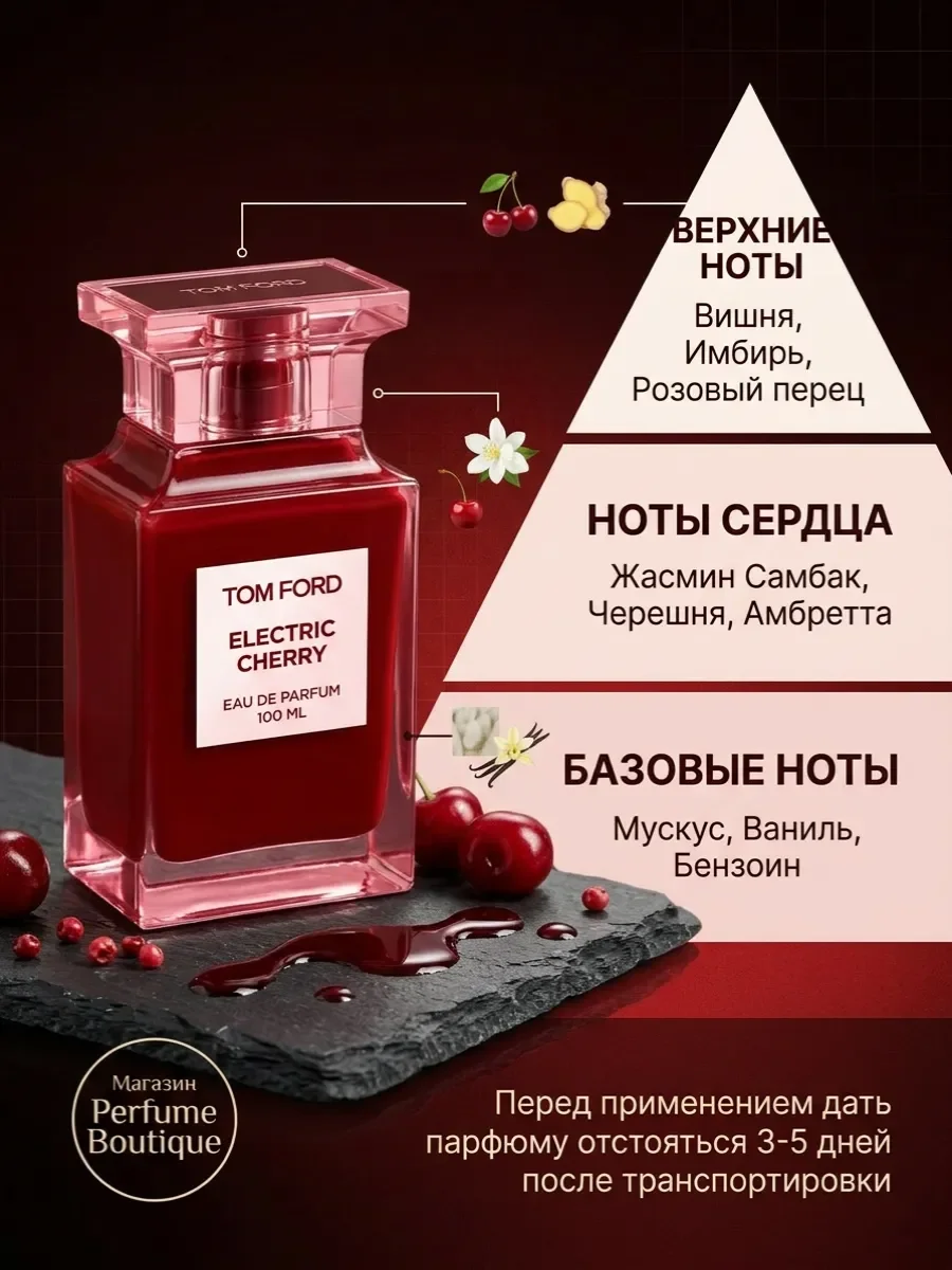 Духи унисекс Tom Ford Electric Cherry 100 ml со шлейфом - миниатюра 3