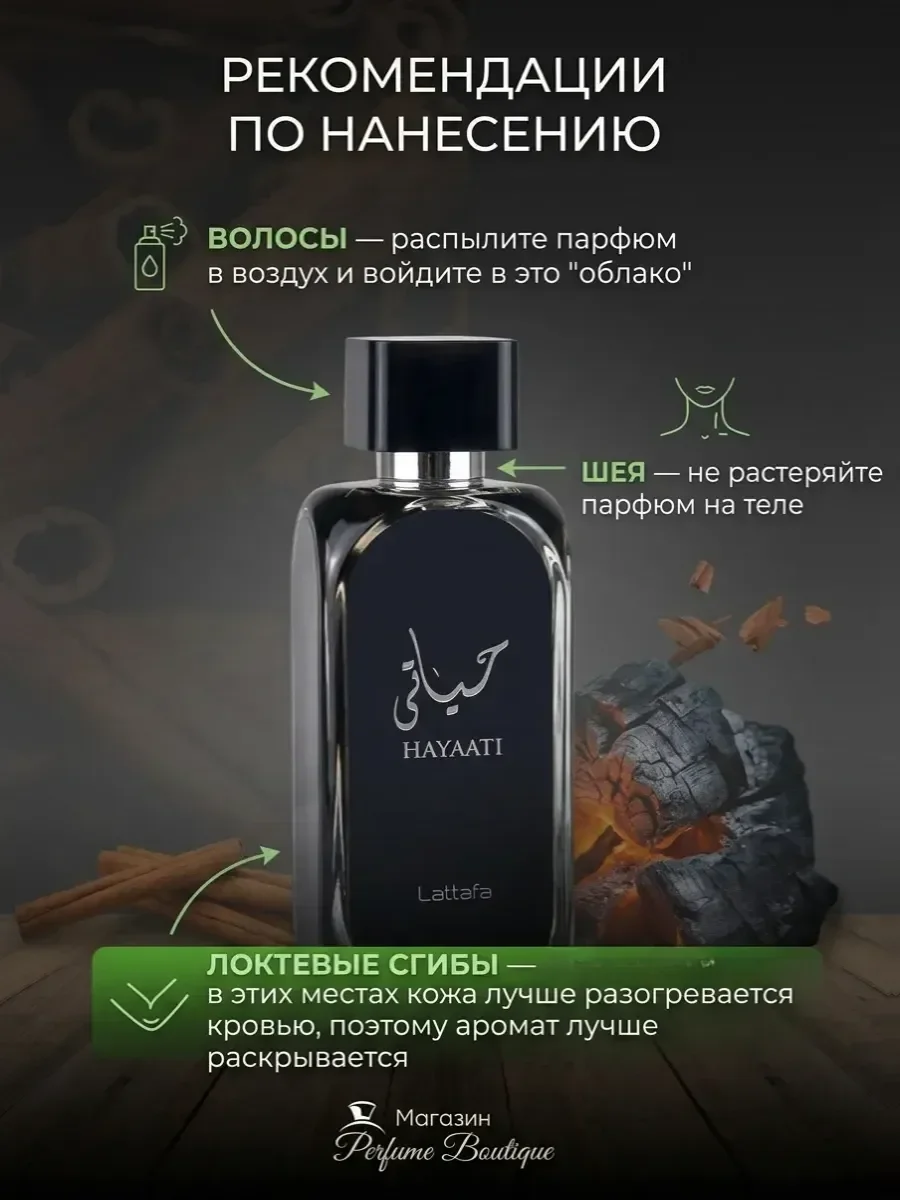 Духи мужские арабские стойкие Hayaati Латтафа 100мл оригинал - миниатюра 4