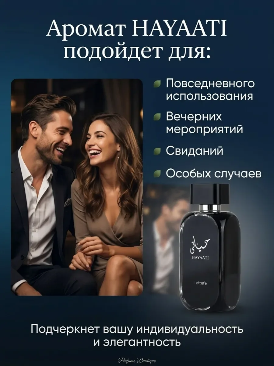 Духи мужские арабские стойкие Hayaati Латтафа 100мл оригинал - миниатюра 8