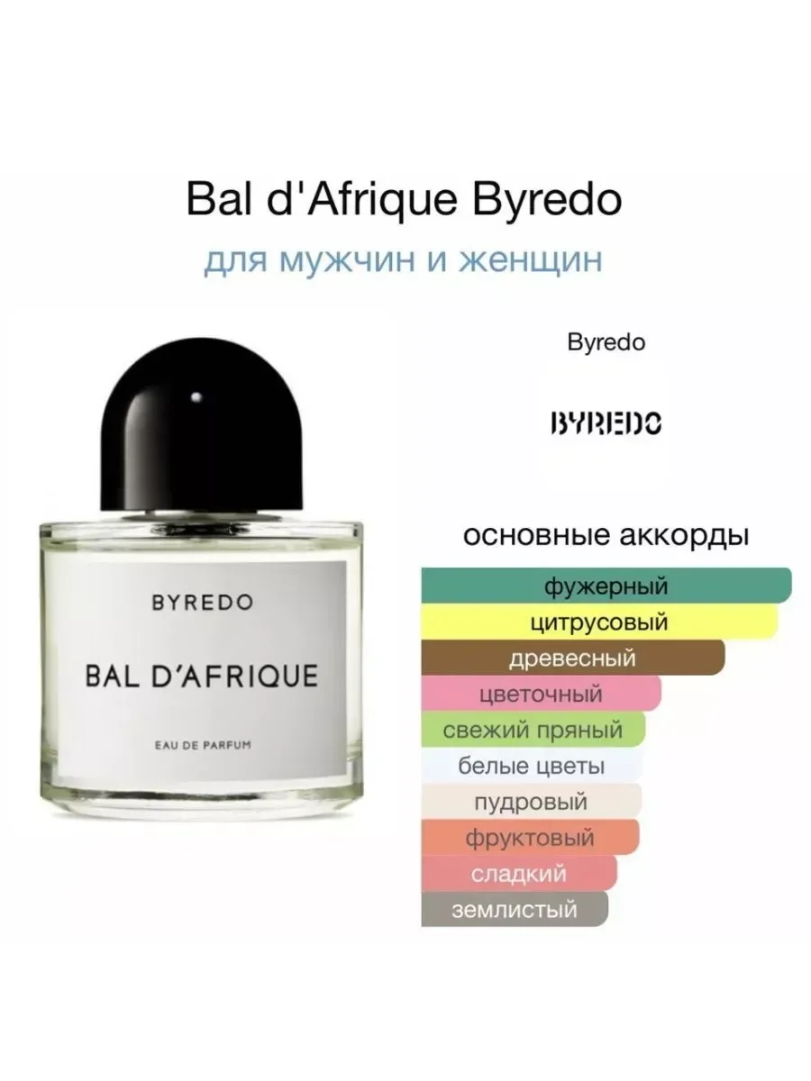 Bal d'Afrique 100мл Духи Байредо - миниатюра 5