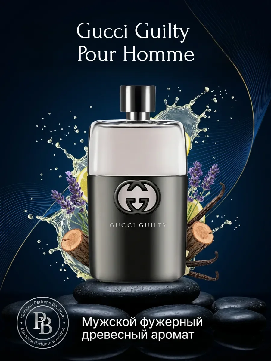 Духи мужские Gucci Guilty Pour Homme 90 ml - изображение 1