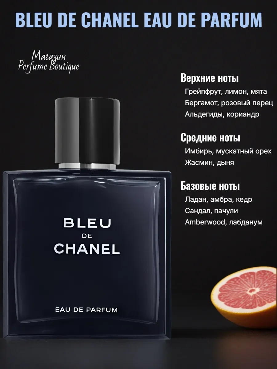 Духи мужские стойкие Bleu de Chanel Eau de Parfum 100мл - миниатюра 3