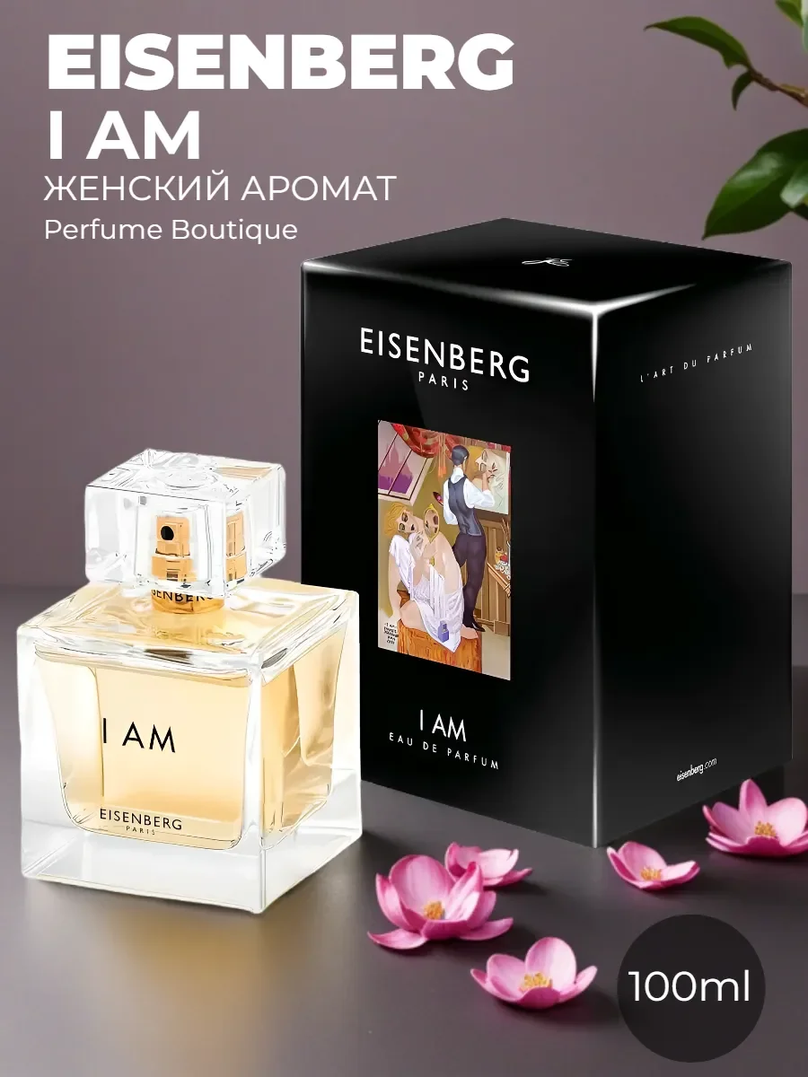 Духи женские Eisenberg I Am 100мл - изображение 1