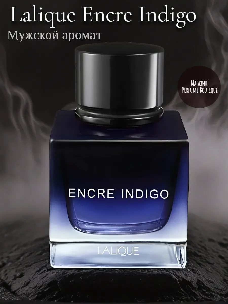 духи мужские стойкие Encre Indigo Лалик Энкре Индиго 100 мл - изображение 1