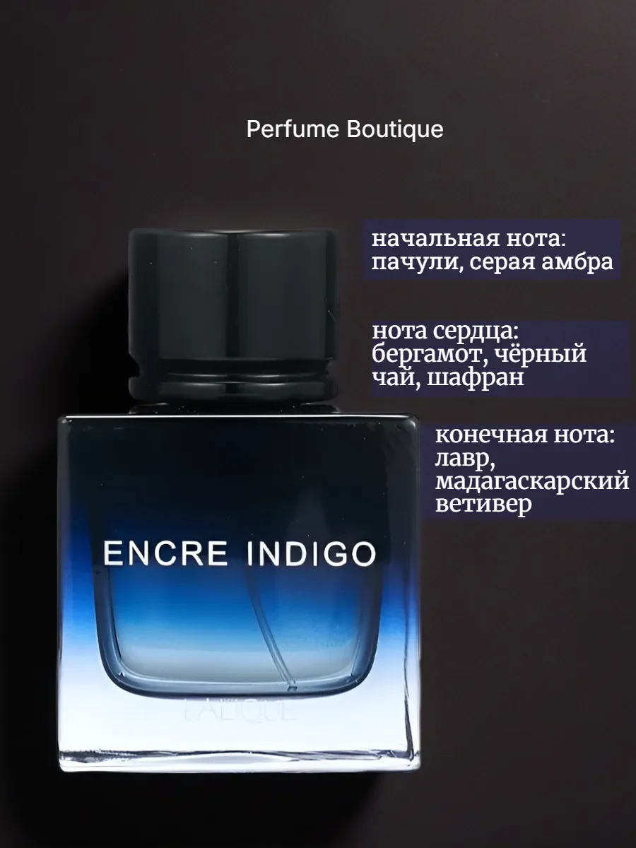 духи мужские стойкие Encre Indigo Лалик Энкре Индиго 100 мл - миниатюра 2