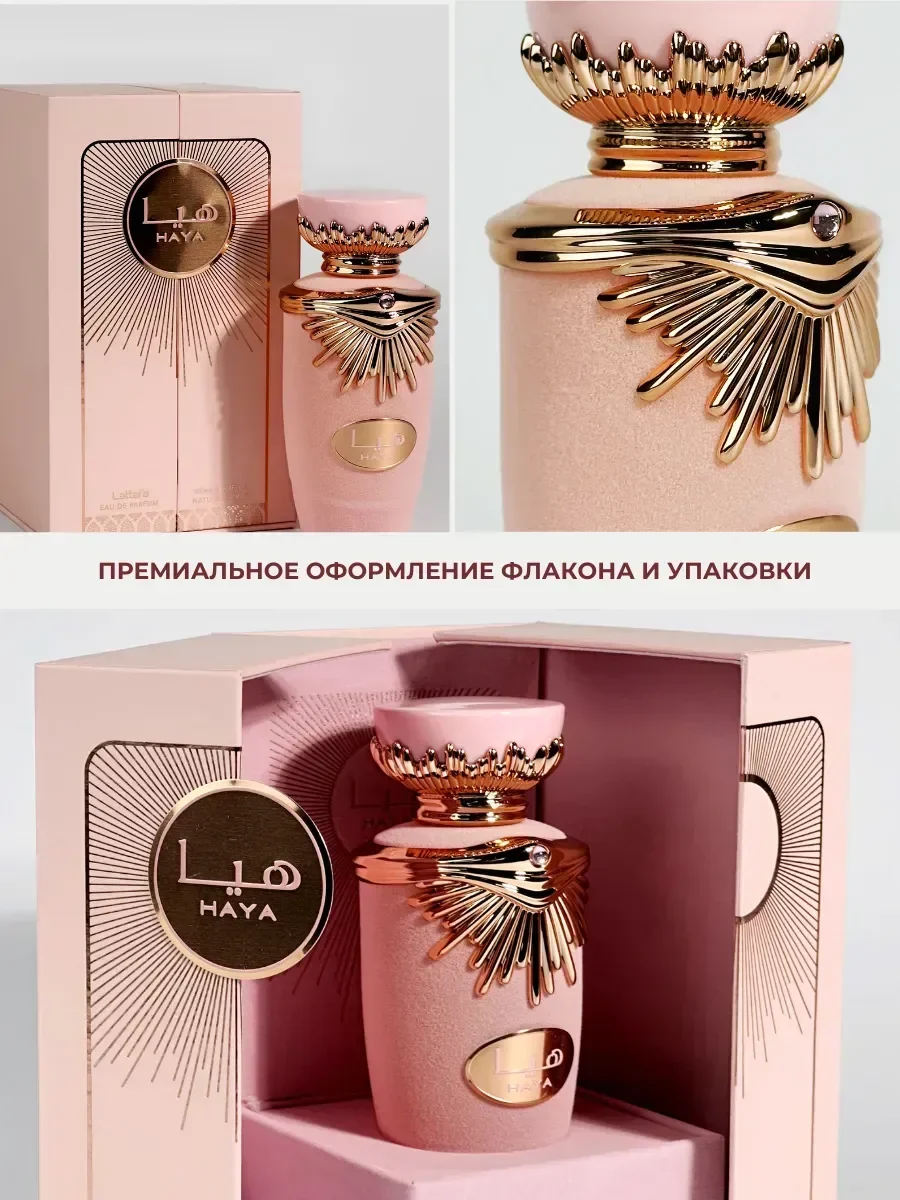 Духи арабские женские Lattafa Haya Хая оригинал 100мл - миниатюра 6