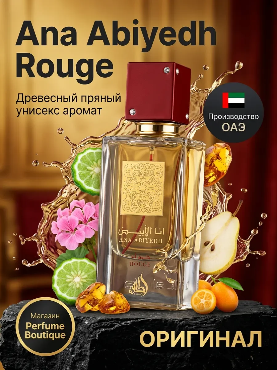 Духи арабские унисекс Ana Abiyedh Rouge от Латтафа 60 мл - изображение 1