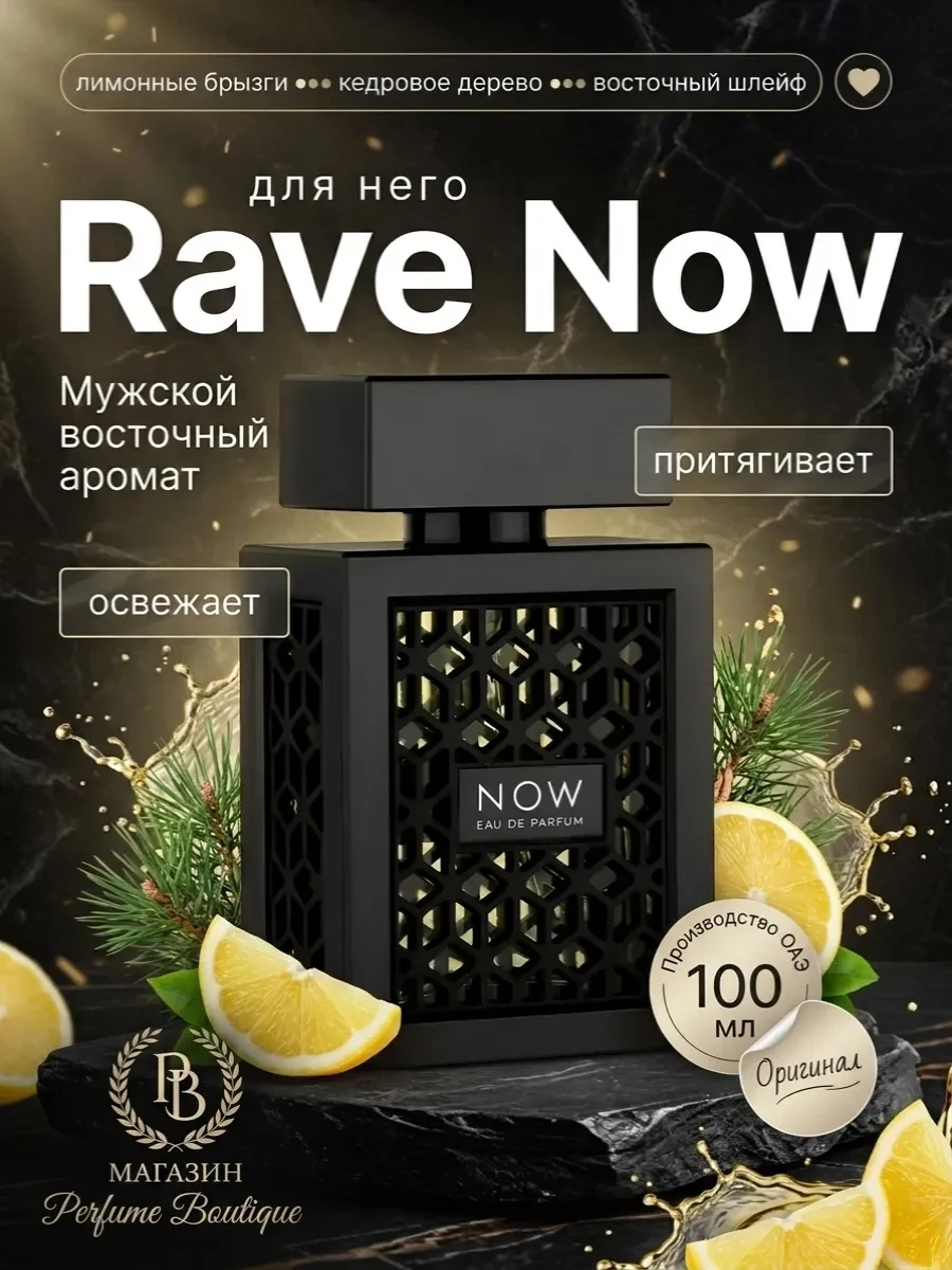 Духи мужские арабские RAVE NOW оригинал 100 ml - изображение 1