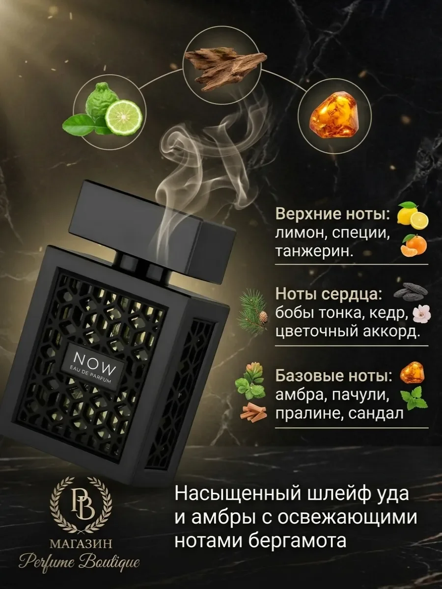 Духи мужские арабские RAVE NOW оригинал 100 ml - миниатюра 2