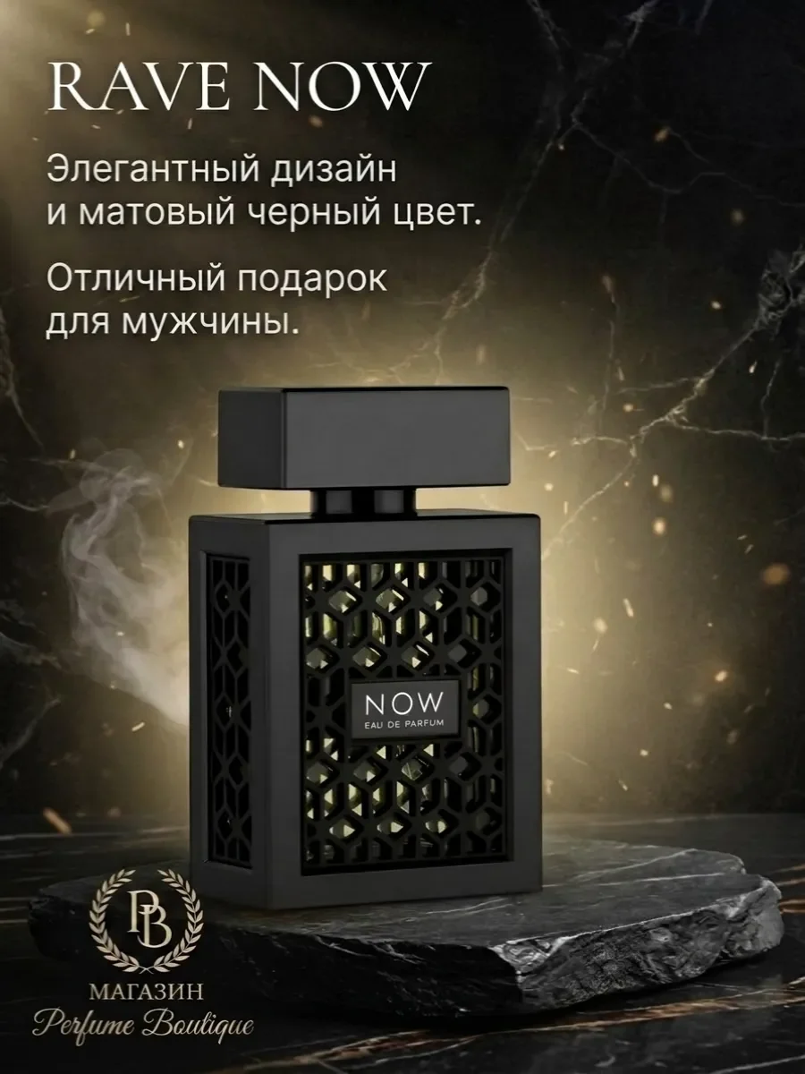 Духи мужские арабские RAVE NOW оригинал 100 ml - миниатюра 3