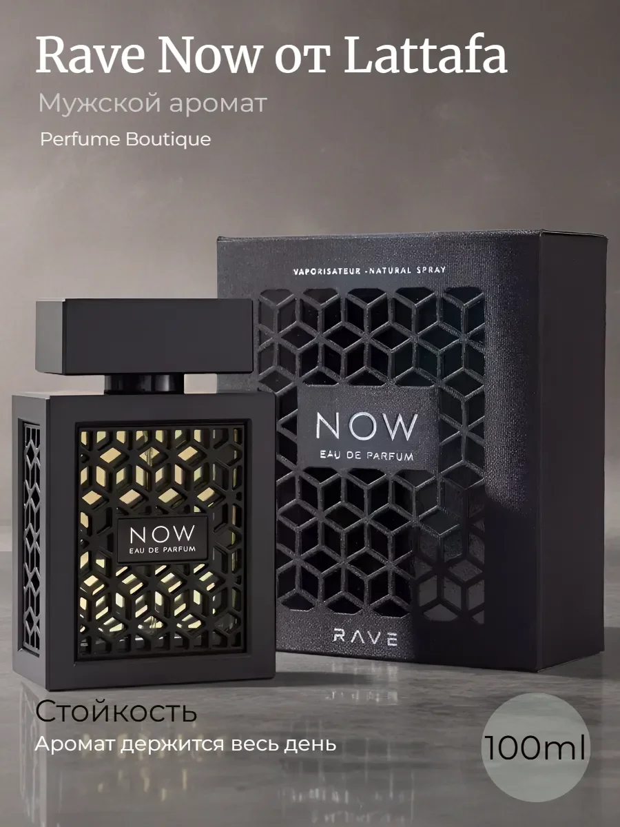 Духи мужские арабские Rave Now от Lattafa 100 ml - изображение 1