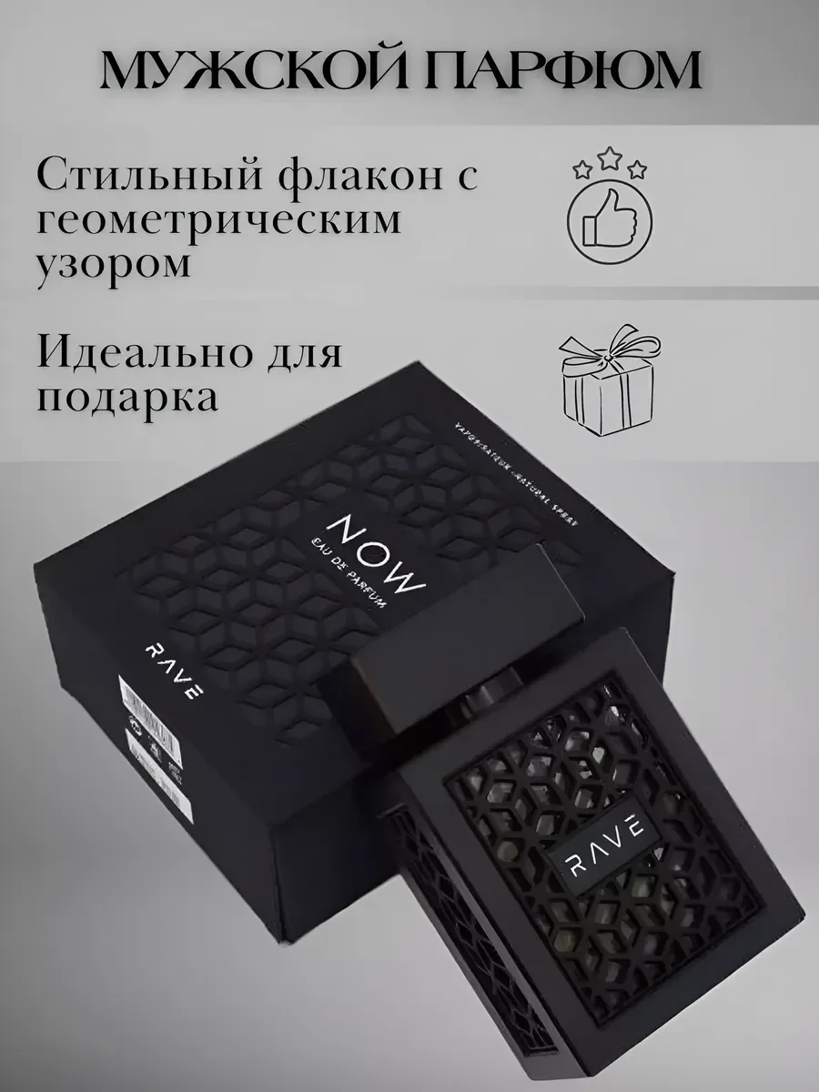 Духи мужские арабские Rave Now от Lattafa 100 ml - миниатюра 5