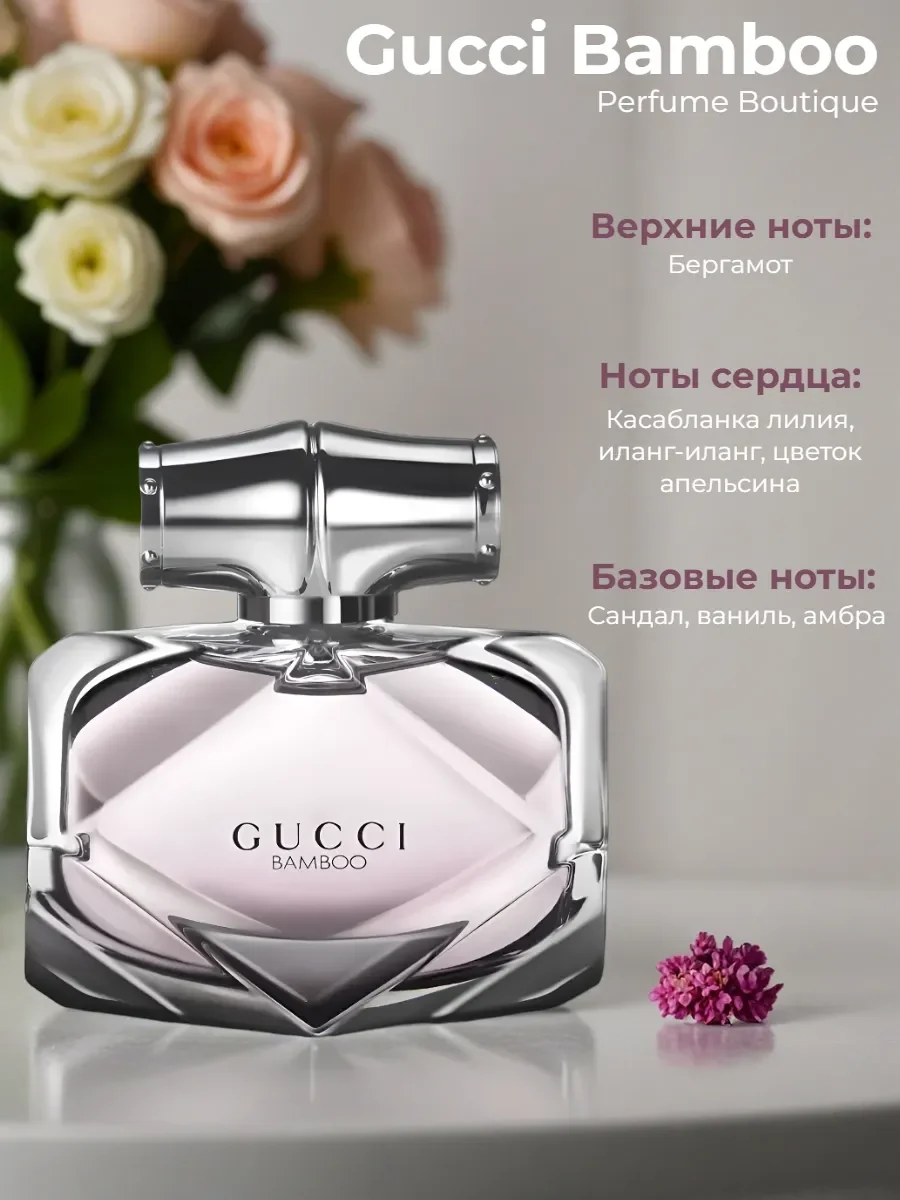 Духи женские Gucci Bamboo 75 ml стойкие - миниатюра 2