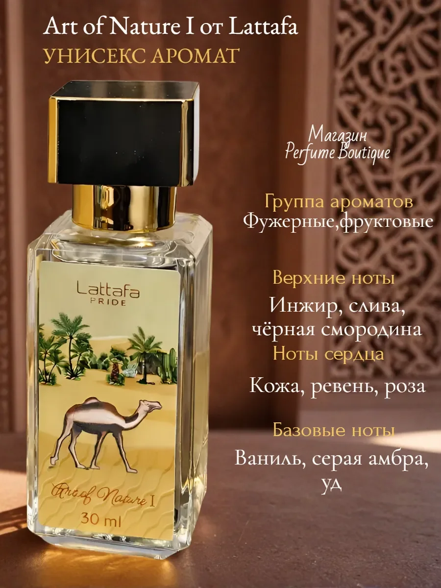 Духи арабские унисекс Art Of Nature I 30мл оригинал - миниатюра 2