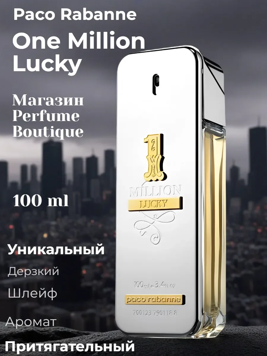 Духи мужские Paco Rabanne One Million Lucky 100 ml стойкие - миниатюра 2