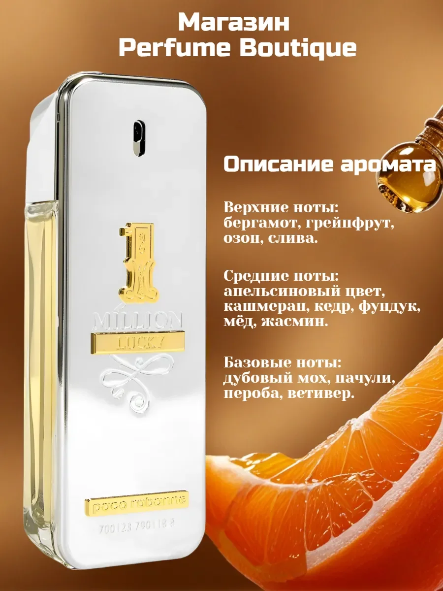 Духи мужские Paco Rabanne One Million Lucky 100 ml стойкие - миниатюра 3