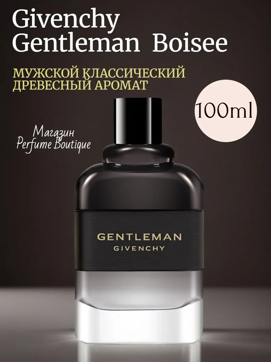 Духи мужские стойкие Givenchy Gentleman Eau De Parfum Boisee… - изображение 1