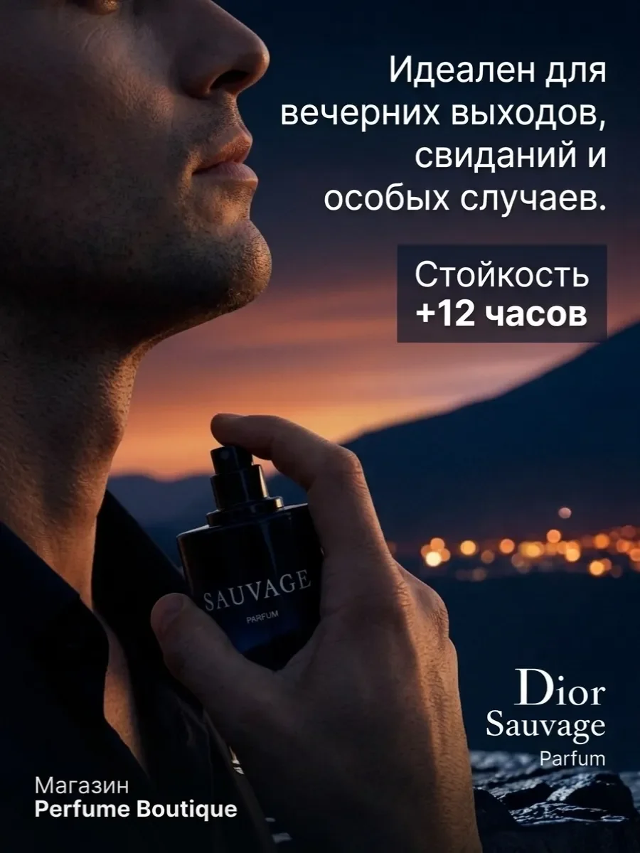 Духи мужские стойкие Dior Sauvage Диор Саваж 100 мл - миниатюра 4