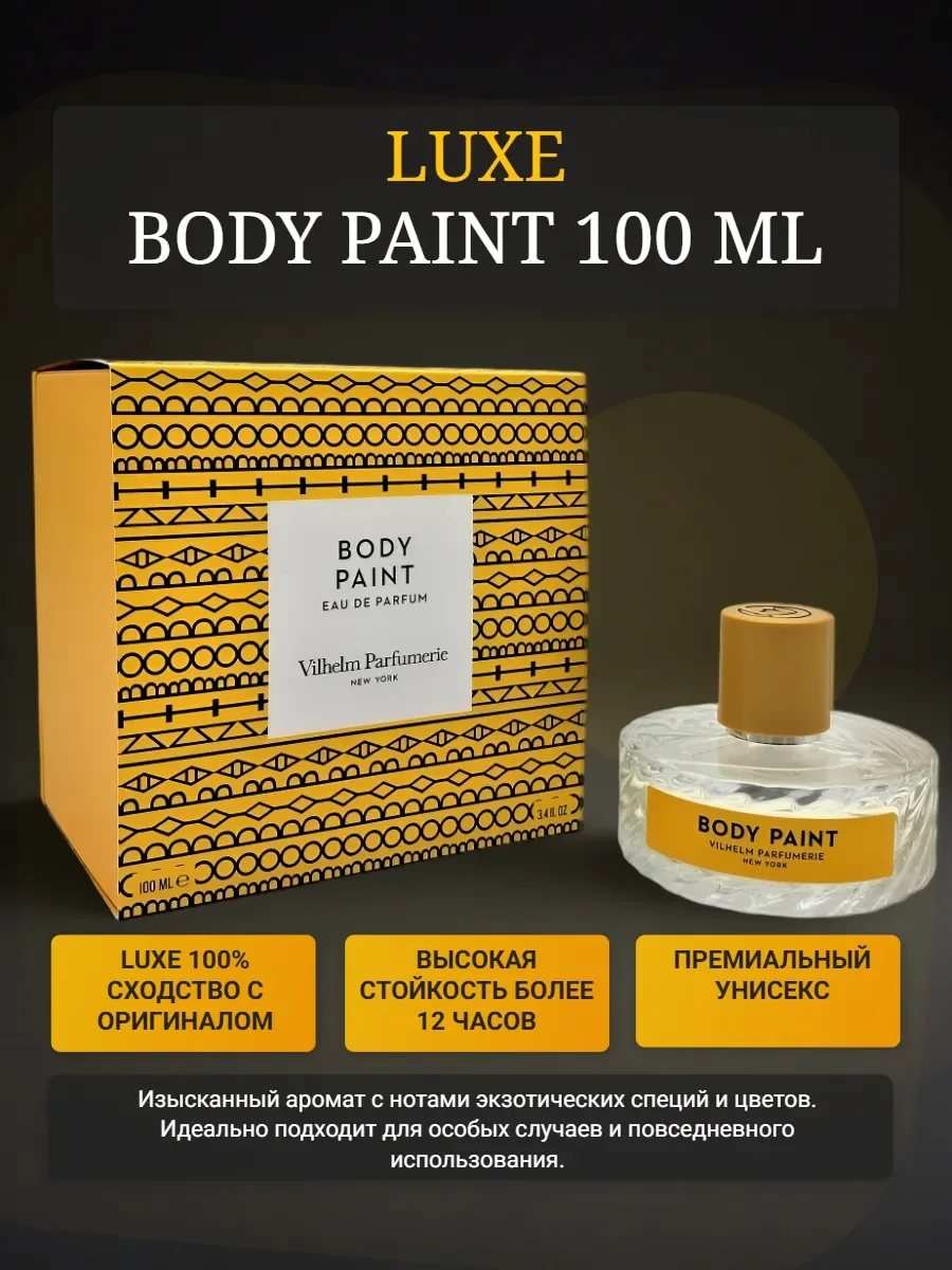 Духи унисекс Body Paint 100 ml оригинал стойкие - миниатюра 2