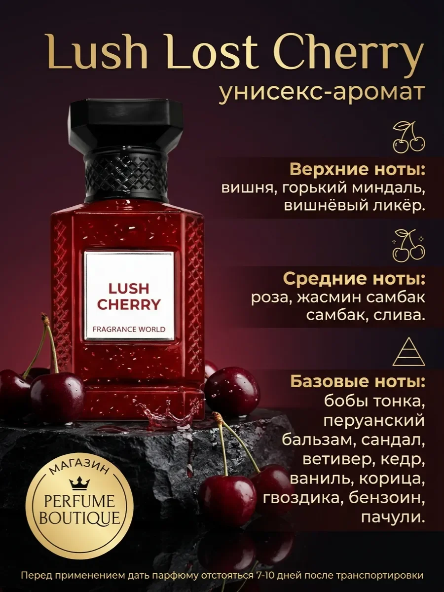 Духи вишня Lush Lost Cherry лост черри 80мл оригинал - миниатюра 3