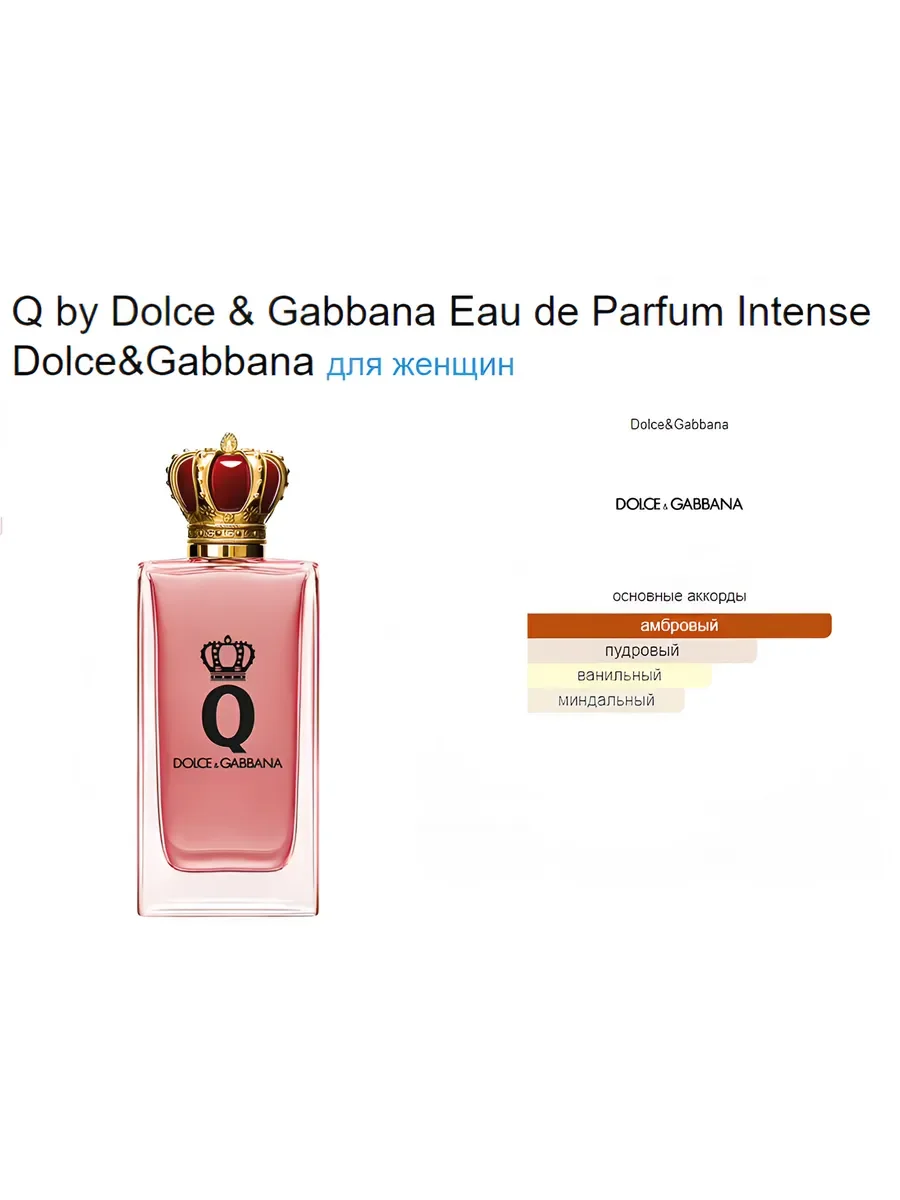 Духи женские Dolce & Gabbana Q Intense 100 ml - миниатюра 2