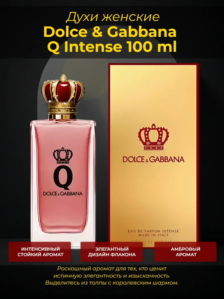 Духи женские Dolce & Gabbana Q Intense 100 ml - миниатюра 3
