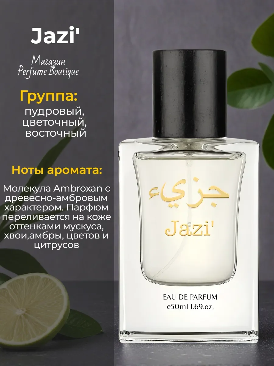Духи унисекс Jazi' по мотивам Escentric Molecule 02 50ml - миниатюра 3