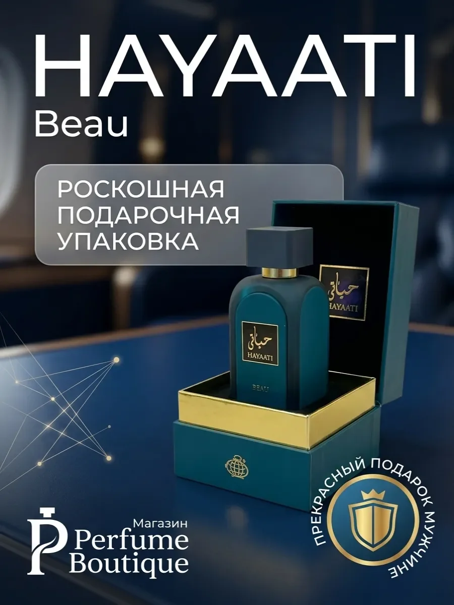 Духи мужские арабские оригинал Hayaati Beau 100мл - миниатюра 5