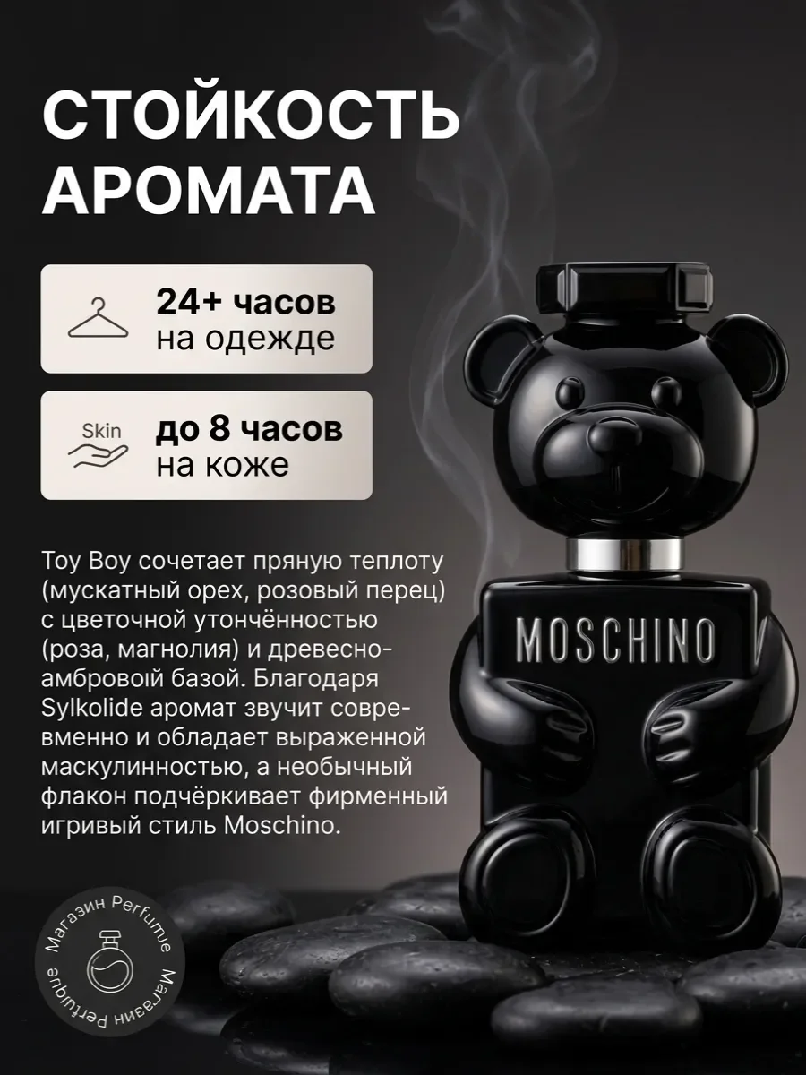 Духи мужские стойкие Toy Boy Moschino Мишка Москино 100 ml - миниатюра 6