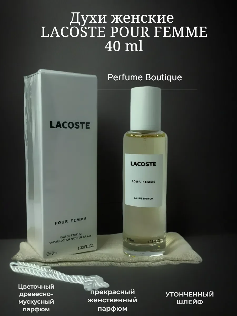 женские духи тестер Lacoste pour Femme 40мл - изображение 1