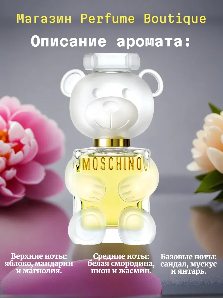 духи женские Мишка Москино Moschino ToY 2 100 ml оригинал - миниатюра 2