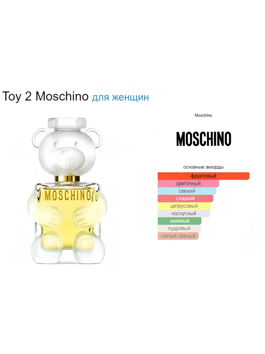 духи женские Мишка Москино Moschino ToY 2 100 ml оригинал - миниатюра 3