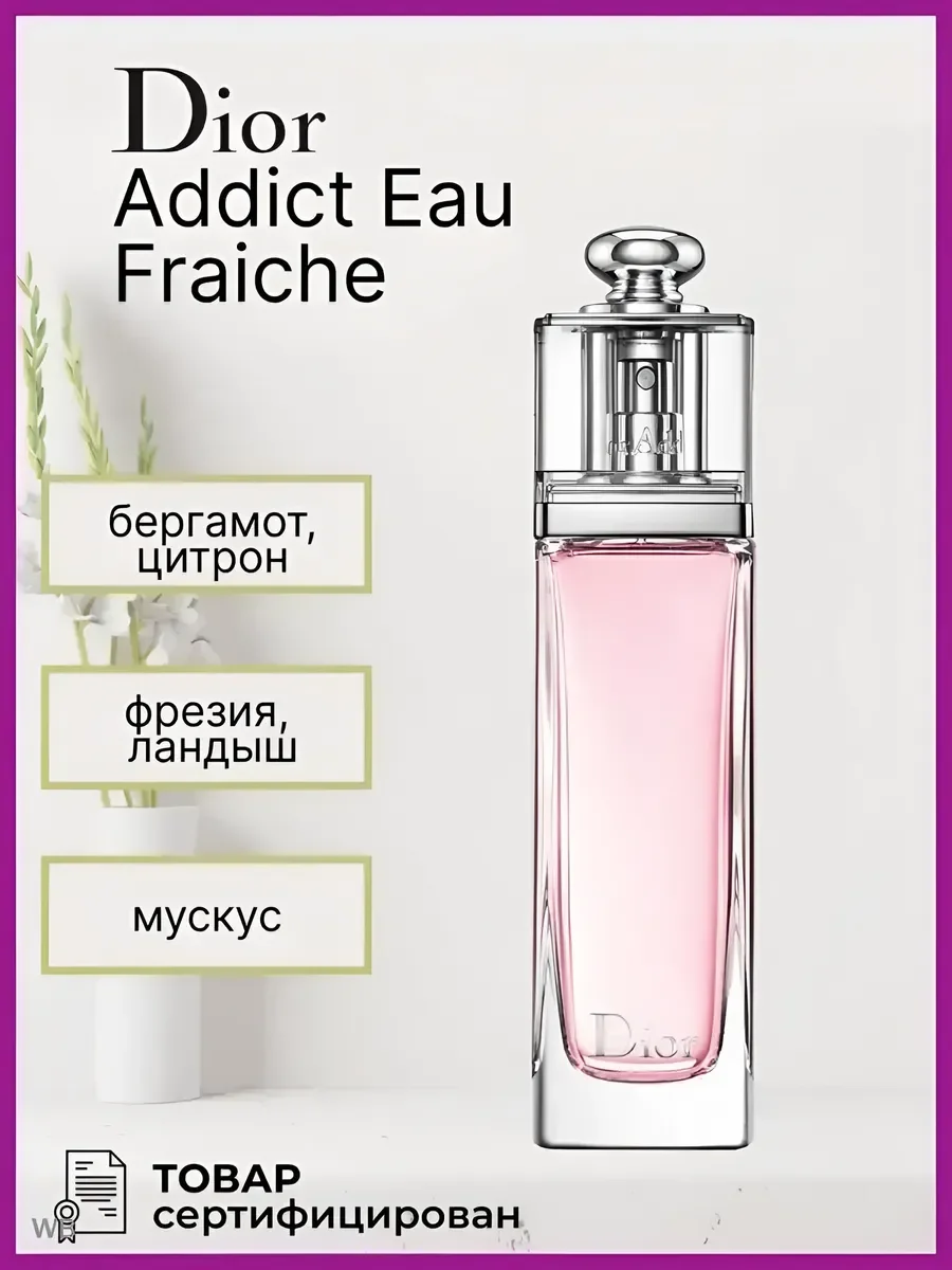 Духи женские стойкие Dior Addict Eau Fraiche 50 мл - миниатюра 2