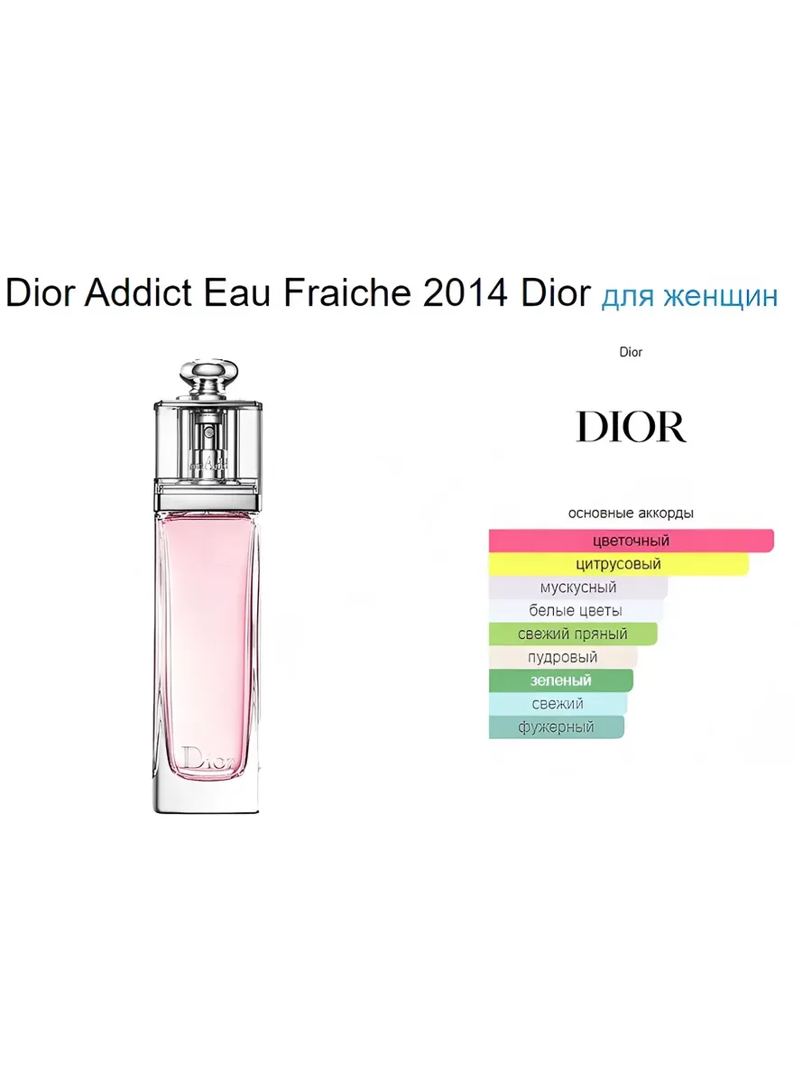 Духи женские стойкие Dior Addict Eau Fraiche 50 мл - миниатюра 3