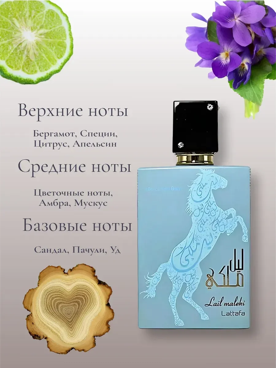 Духи арабские унисекс Lail Maleki Moroccan Blue 100 мл - миниатюра 4