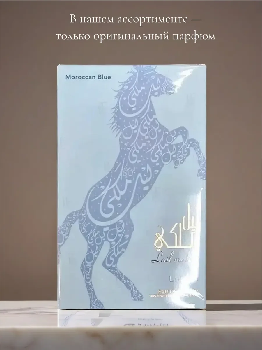 Духи арабские унисекс Lail Maleki Moroccan Blue 100 мл - миниатюра 5