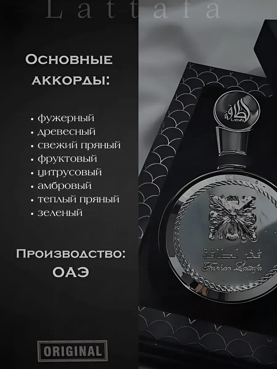 Духи арабские мужские Fakhar Black от Латтафа 100 мл - миниатюра 4