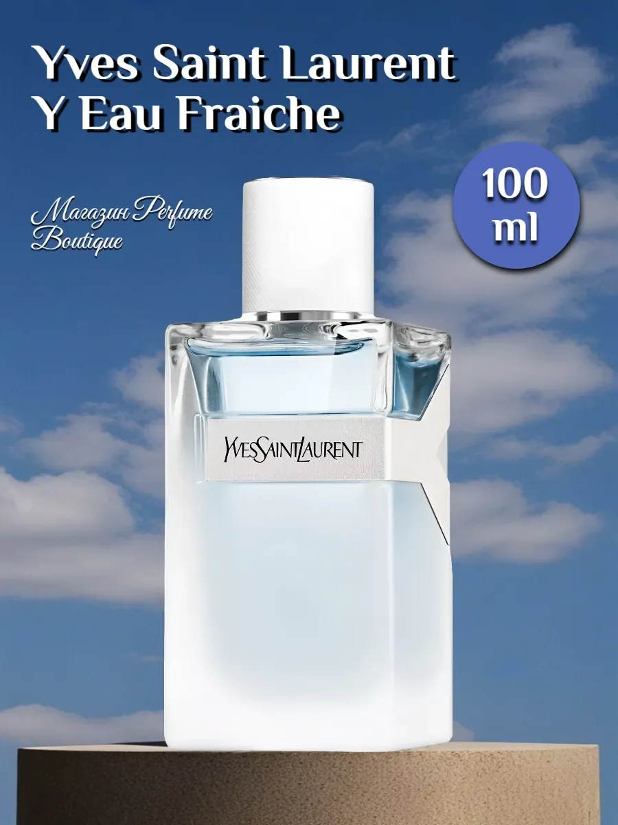 Духи мужские Yves Saint Laurent Y Eau Fraiche 100мл оригинал - изображение 1