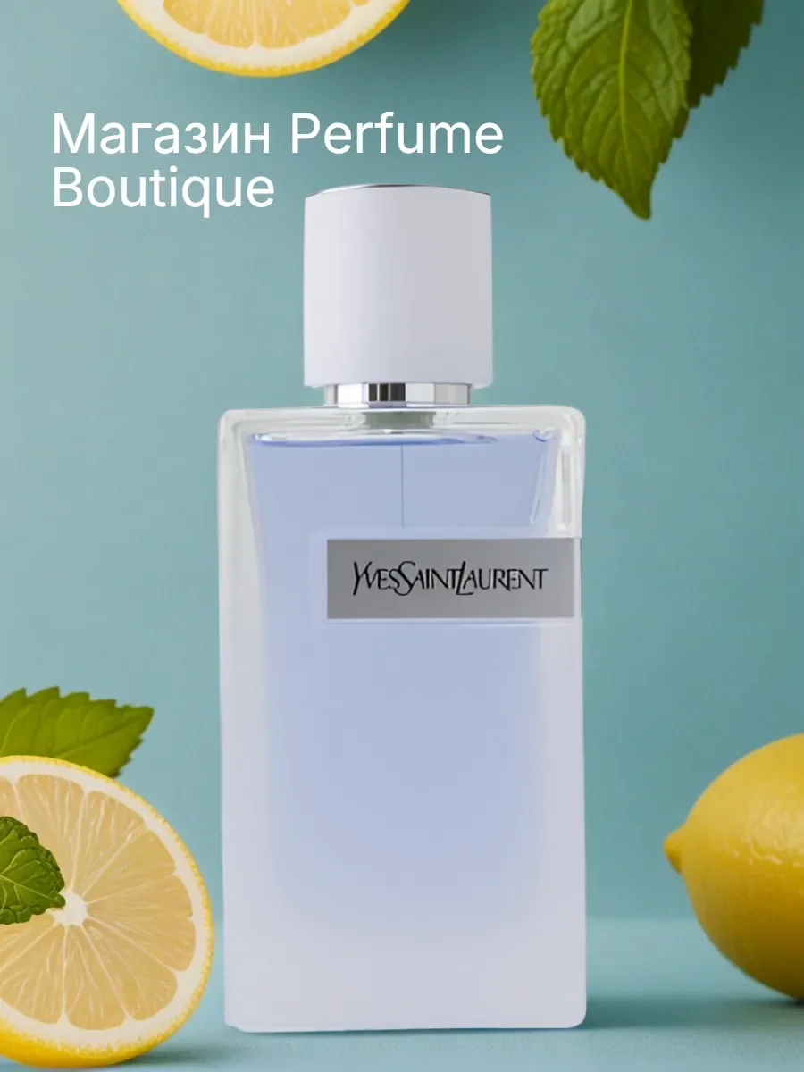 Духи мужские Yves Saint Laurent Y Eau Fraiche 100мл оригинал - миниатюра 4