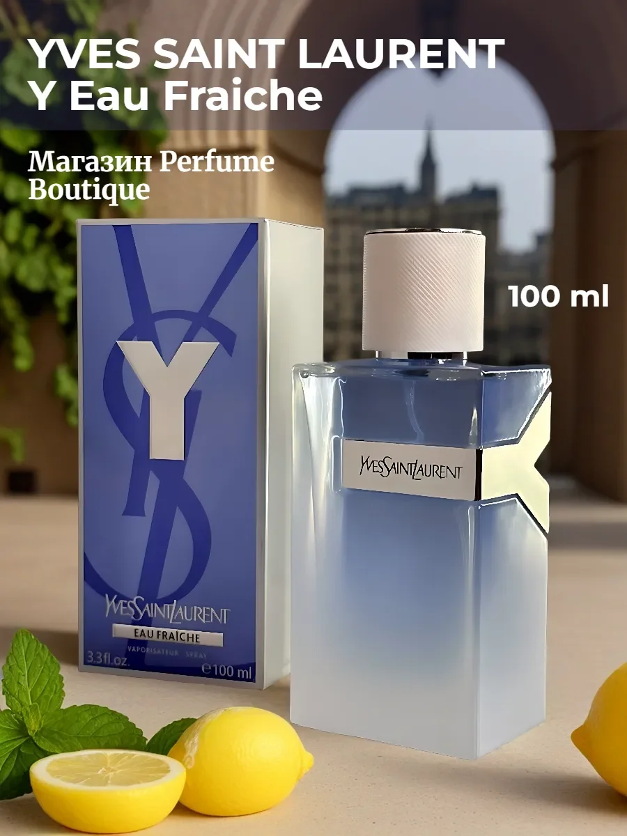 Духи мужские Yves Saint Laurent Y Eau Fraiche 100мл оригинал - миниатюра 5