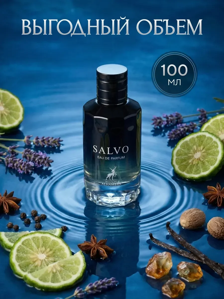 Духи мужские стойкие Salvo по мотивам Dior Sauvage 100ml - миниатюра 4
