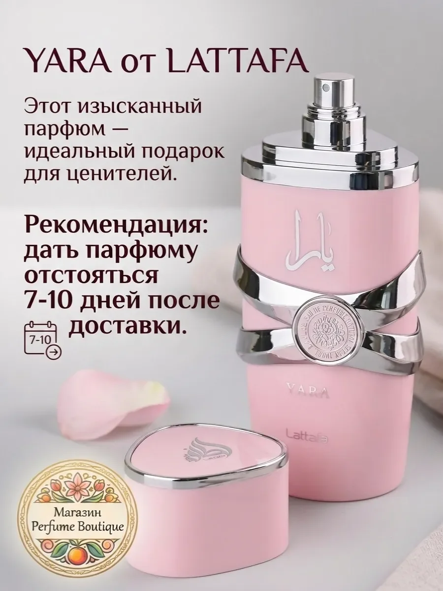 Духи женские стойкие Латтафа Yara арабские 100 мл оригинал - миниатюра 4