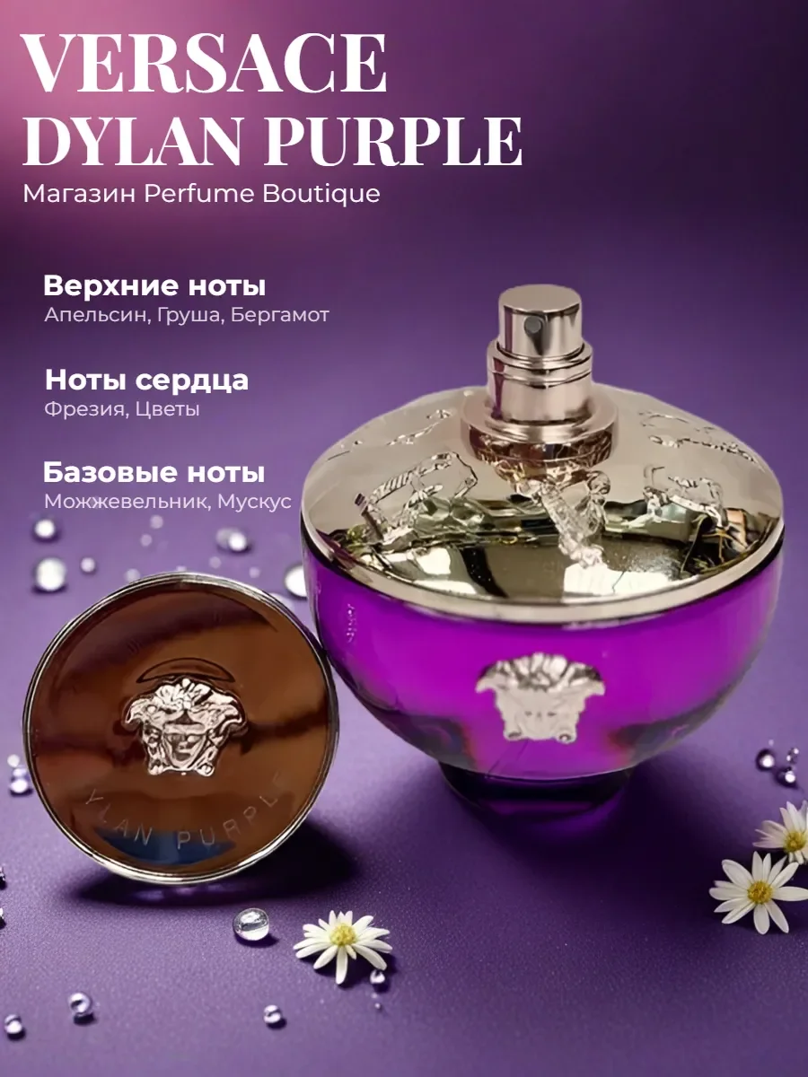Духи женские стойкие Versace Pour Femme Dylan Purple 100мл - миниатюра 2